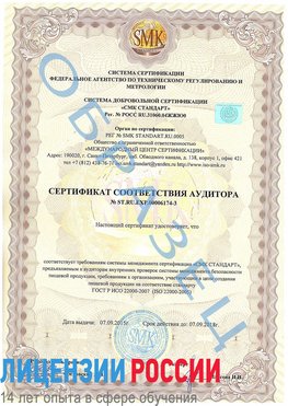 Образец сертификата соответствия аудитора №ST.RU.EXP.00006174-3 Горно-Алтайск Сертификат ISO 22000